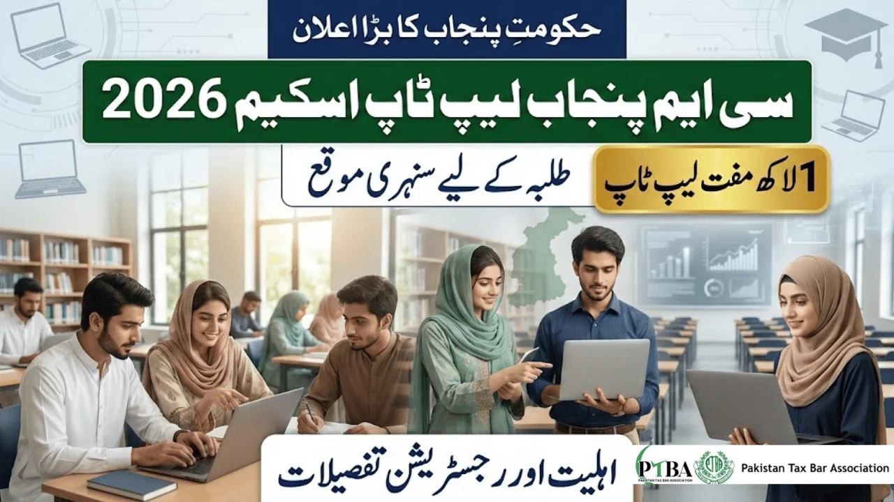 CM-Punjab-Laptop-Scheme-2026